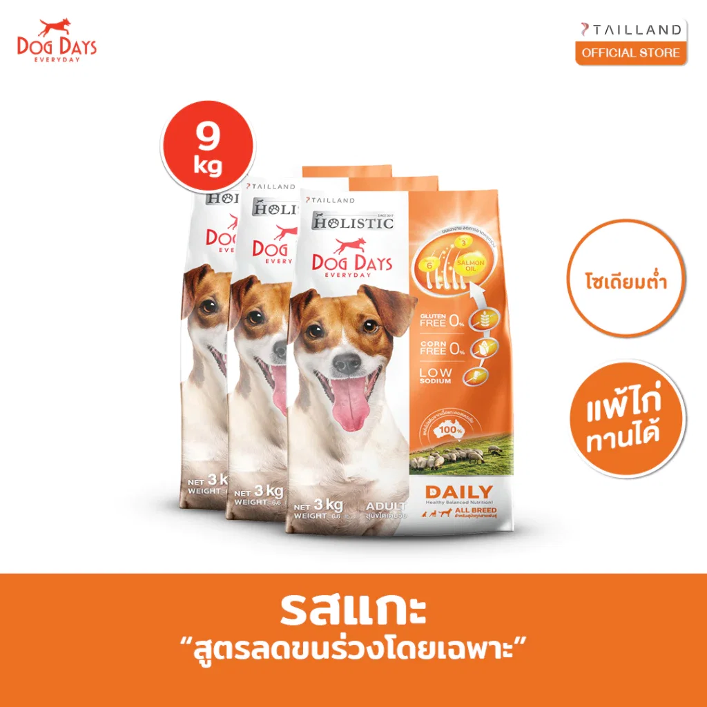 อาหารเม็ดสำหรับสุนัข DOG DAYS DAILY เกรดโฮลิสติก รสเนื้อแกะ สูตรลดขนร่วงโดยเฉพาะ 3 กก. (ชุด 3 ถุง)_1